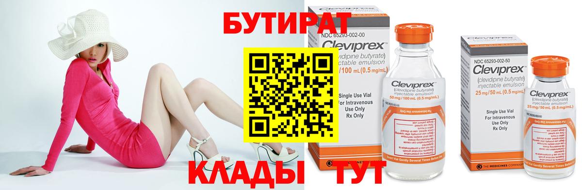 Белая Калитва  Бутират 1.4BDO  Вход с VPN 