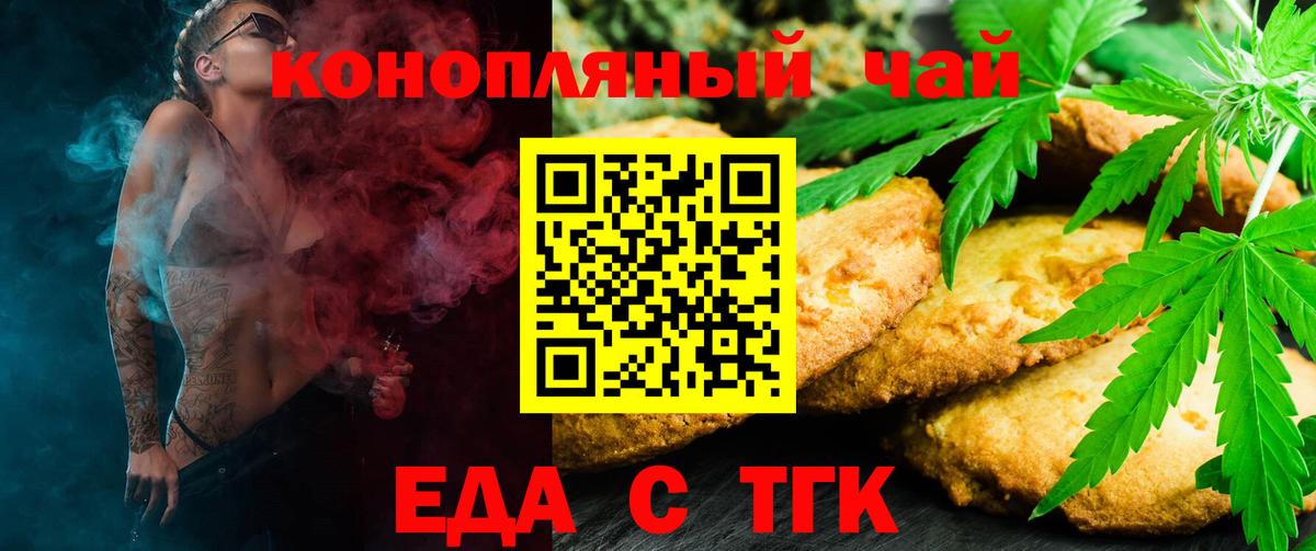 Белая Калитва  Печенье с ТГК конопля  Вход с VPN 