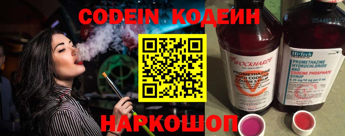Белая Калитва  Кодеин Purple Drank  Вход с VPN  Кодеиновый сироп Lean Purple Drank 