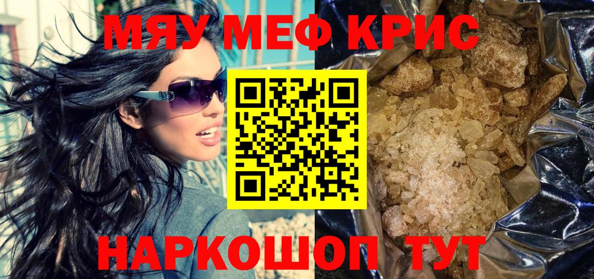 Меф мяу мяу мука Белая Калитва
