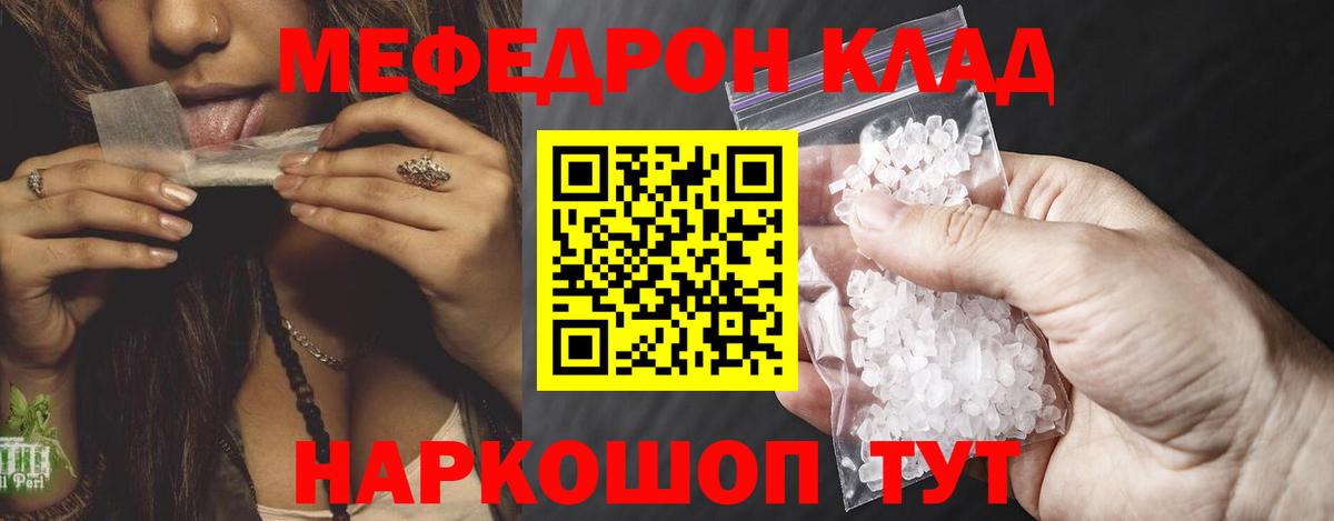 МЯУ-МЯУ mephedrone  Вход с VPN  МЕФ mephedrone  МЯУ-МЯУ  Белая Калитва 